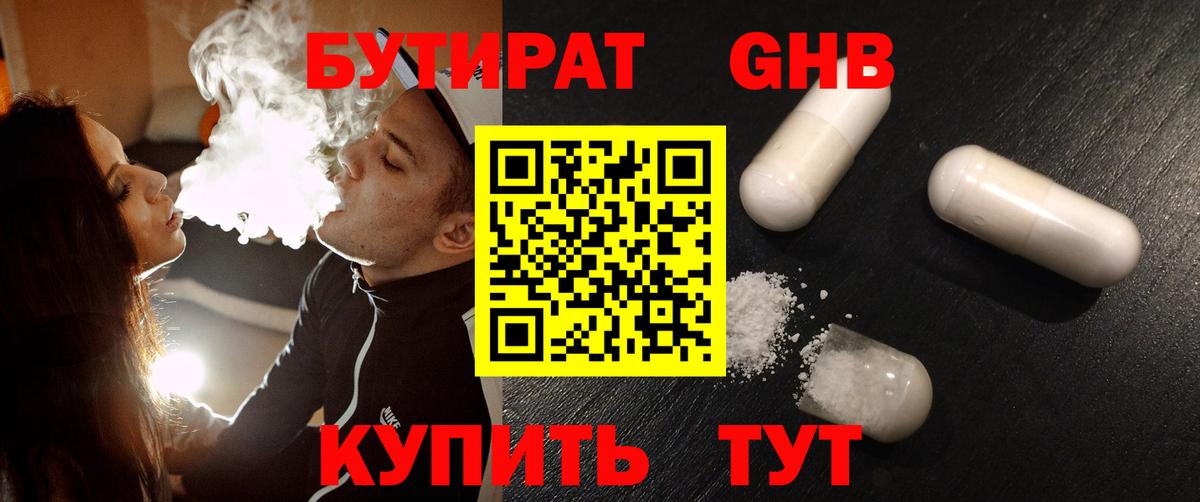 Нефтекумск  БУТИРАТ BDO  Вход с VPN 