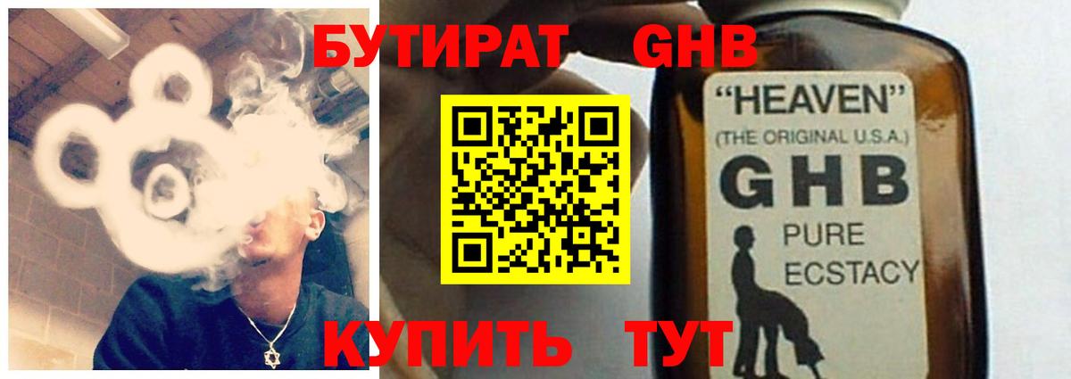 Бутират бутандиол Нефтекумск