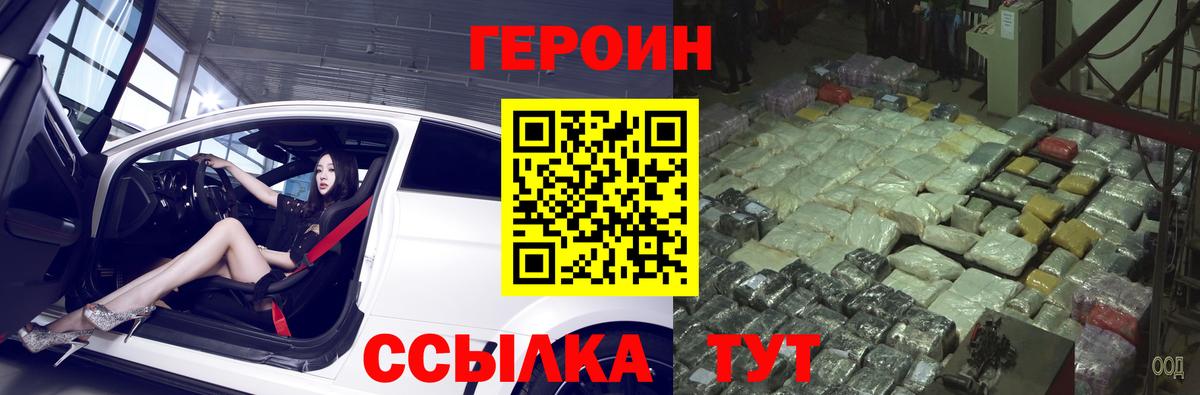 Героин Heroin  Вход с VPN  ГЕРОИН  Нефтекумск 