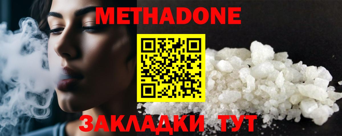 Метадон белоснежный Нефтекумск