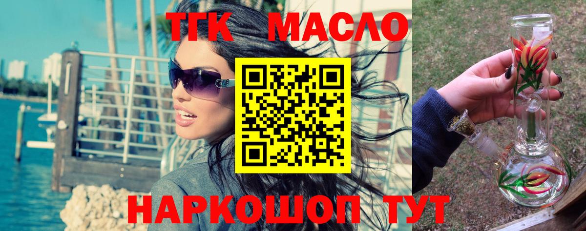 Нефтекумск  ТГК THC oil  закладки  Вход с VPN 