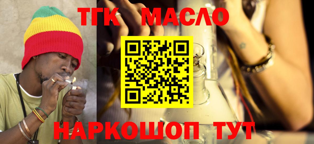 Дистиллят ТГК гашишное масло Нефтекумск